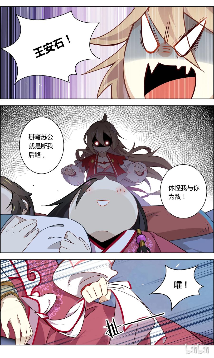 042第42话但愿长醉不复醒-爱我吧，苏东坡-元气工场（第8张）