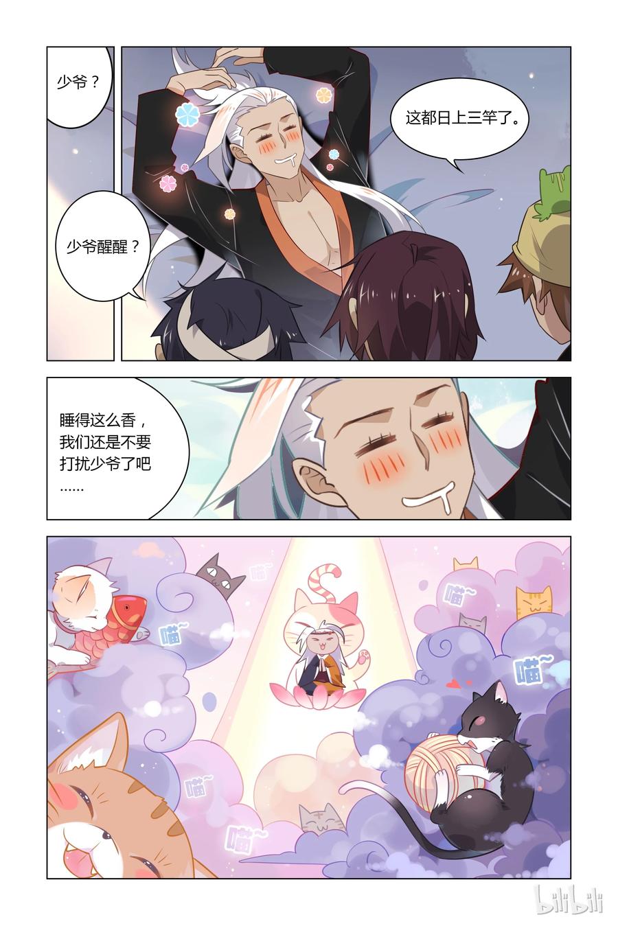 043第43话醉后一夜-爱我吧，苏东坡-元气工场（第8张）