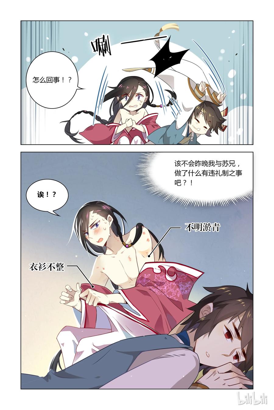 043第43话醉后一夜-爱我吧，苏东坡-元气工场（第4张）