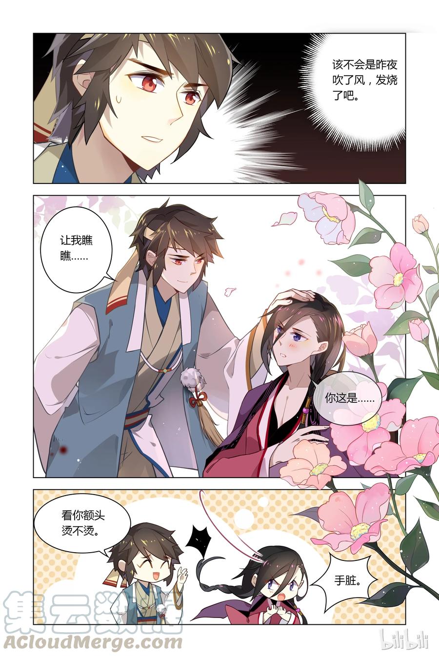 044第44话安石你怎么了-爱我吧，苏东坡-元气工场（第5张）