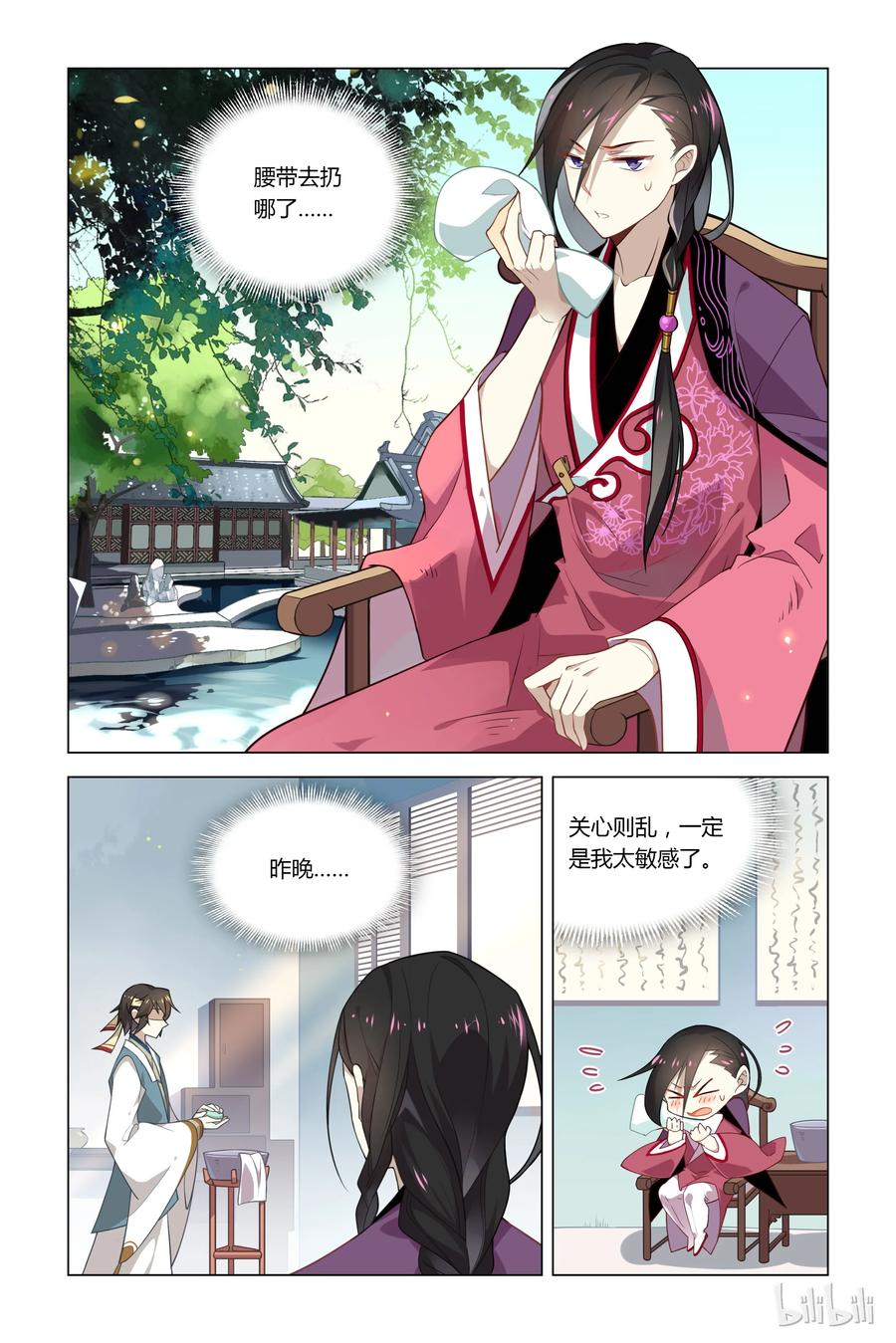 044第44话安石你怎么了-爱我吧，苏东坡-元气工场（第2张）