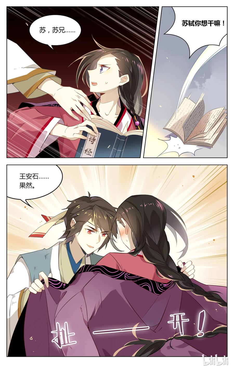 045第45话掀起你的裤头来-爱我吧，苏东坡-元气工场（第6张）