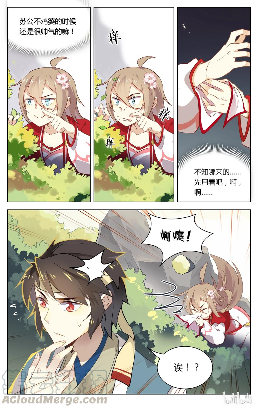 045第45话掀起你的裤头来-爱我吧，苏东坡-元气工场（第3张）