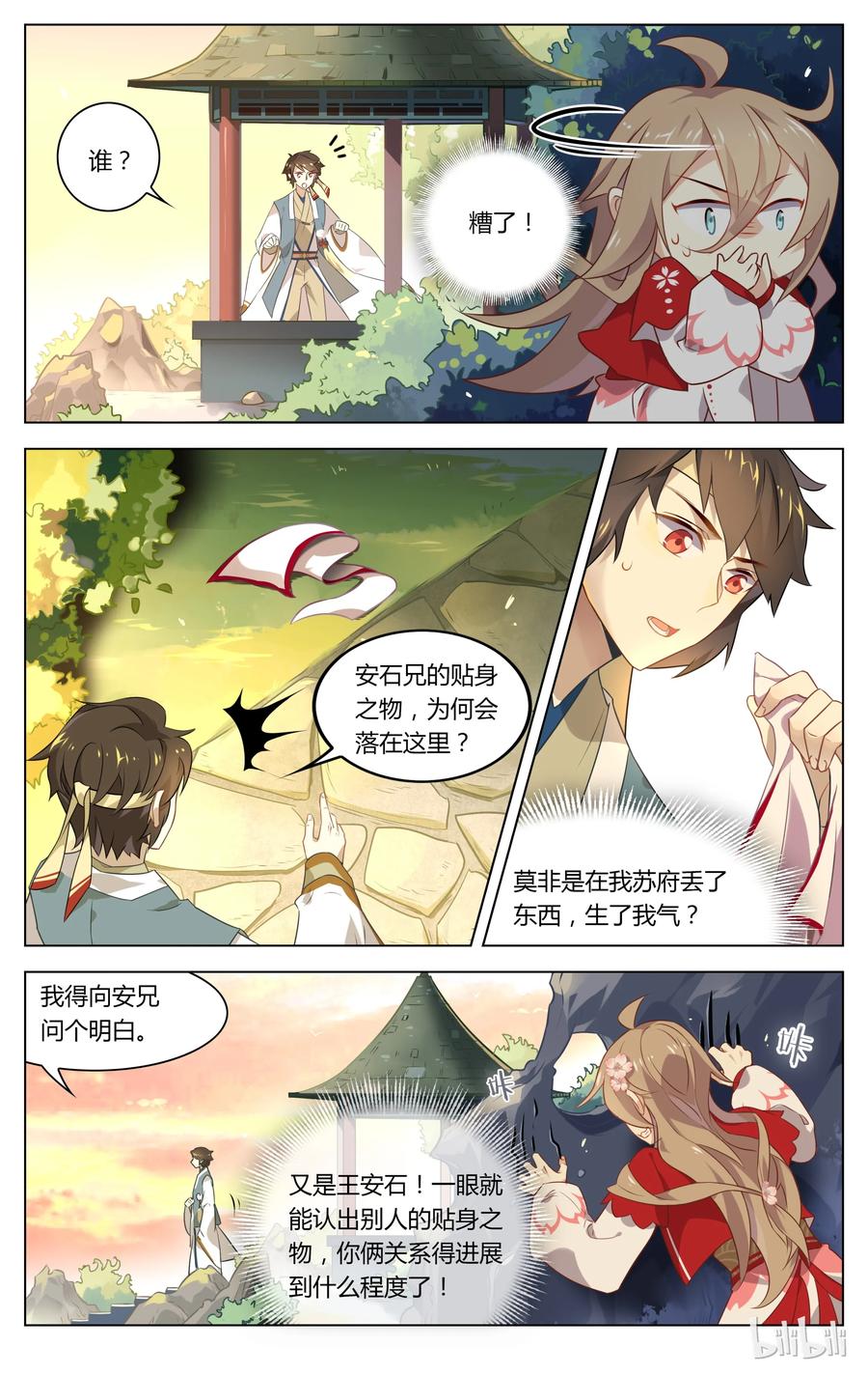 045第45话掀起你的裤头来-爱我吧，苏东坡-元气工场（第4张）