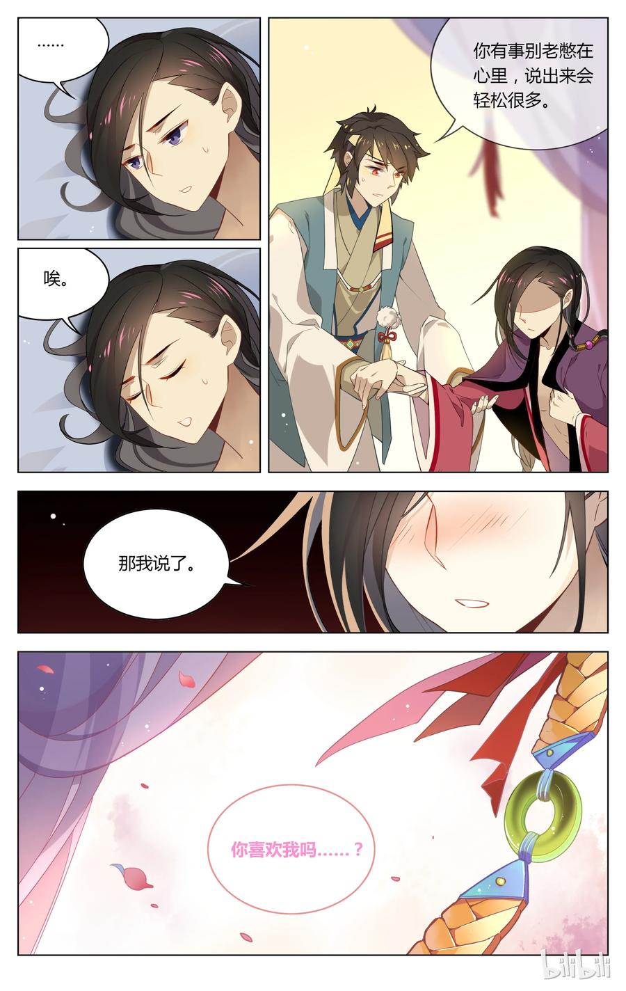 046第46话突然的表白-爱我吧，苏东坡-元气工场（第6张）