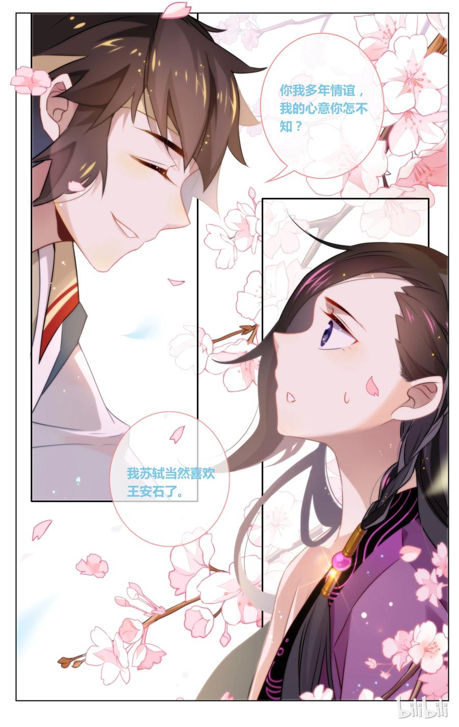046第46话突然的表白-爱我吧，苏东坡-元气工场（第8张）