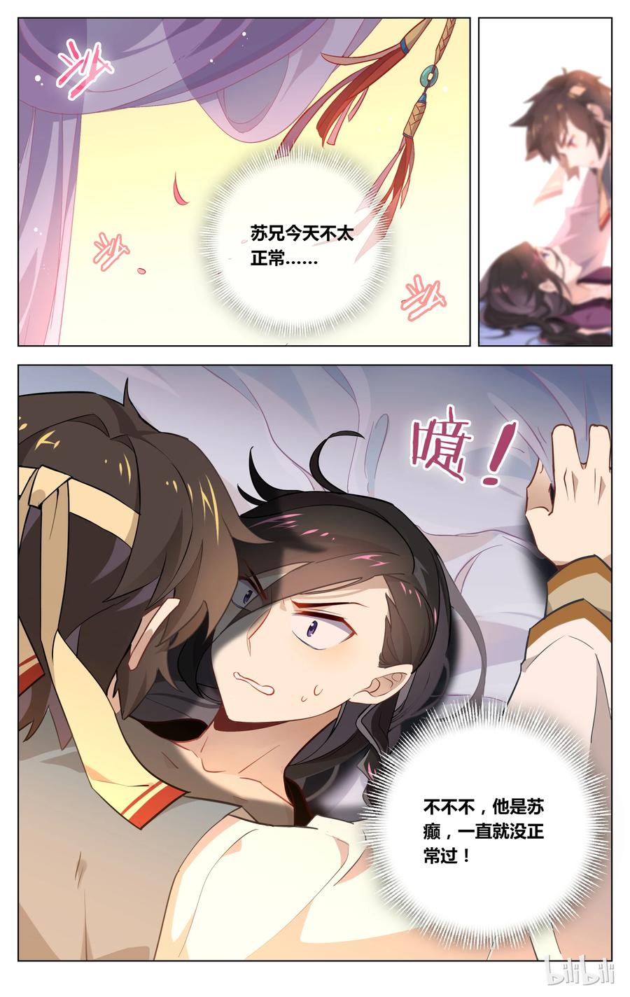 046第46话突然的表白-爱我吧，苏东坡-元气工场（第4张）