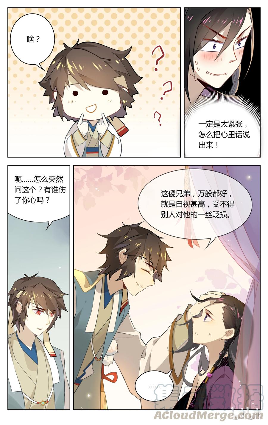 046第46话突然的表白-爱我吧，苏东坡-元气工场（第7张）