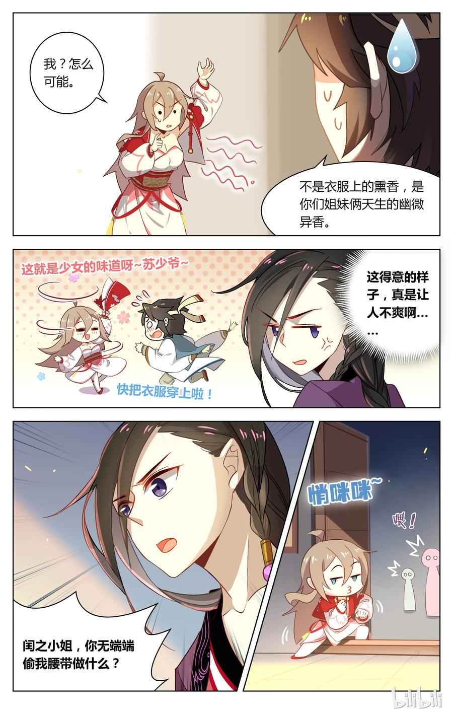047第47话不仅仅是喜欢-爱我吧，苏东坡-元气工场（第4张）