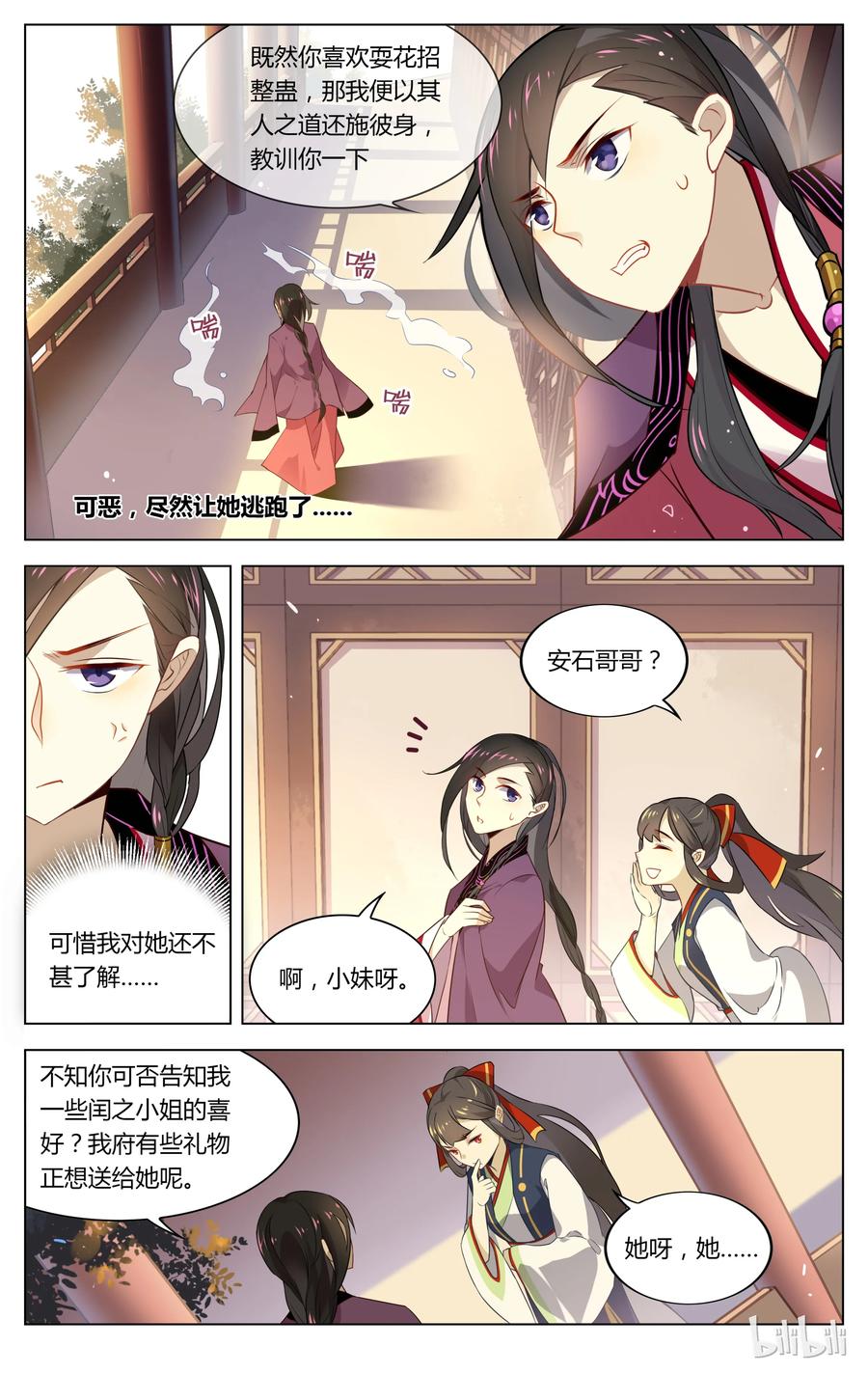 047第47话不仅仅是喜欢-爱我吧，苏东坡-元气工场（第6张）