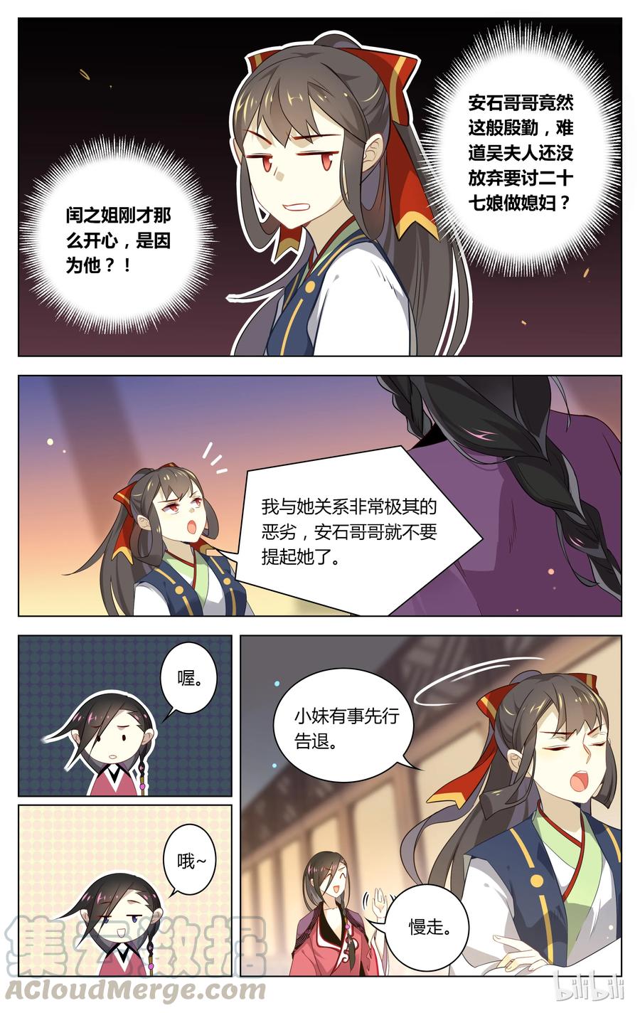 047第47话不仅仅是喜欢-爱我吧，苏东坡-元气工场（第7张）
