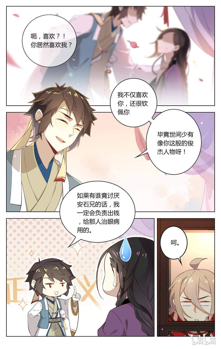 047第47话不仅仅是喜欢-爱我吧，苏东坡-元气工场（第2张）