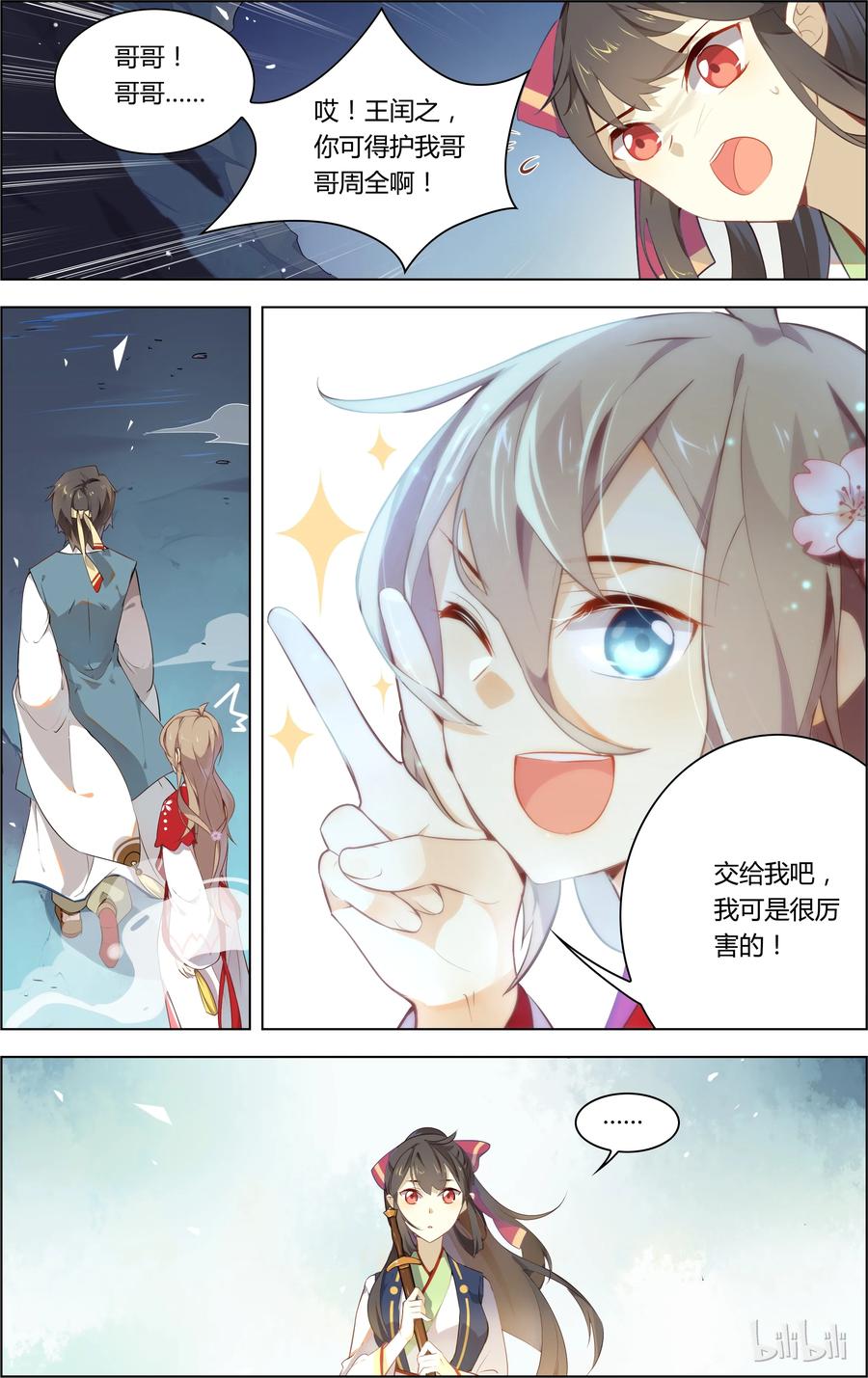 006第6话我不会让你挂掉的-爱我吧，苏东坡-元气工场（第8张）