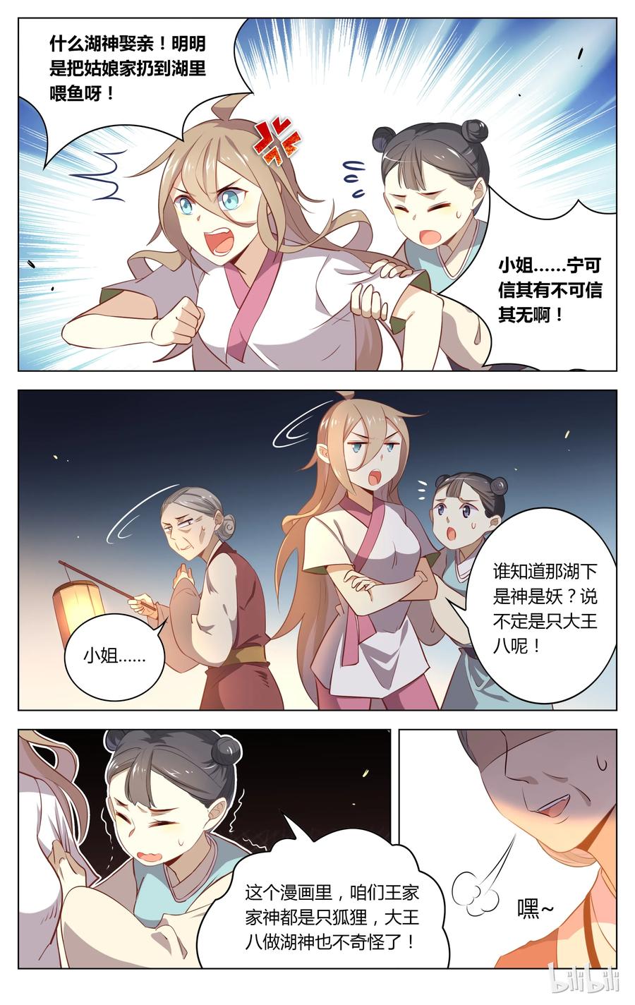 048第48话我读书少你可别骗我-爱我吧，苏东坡-元气工场（第8张）
