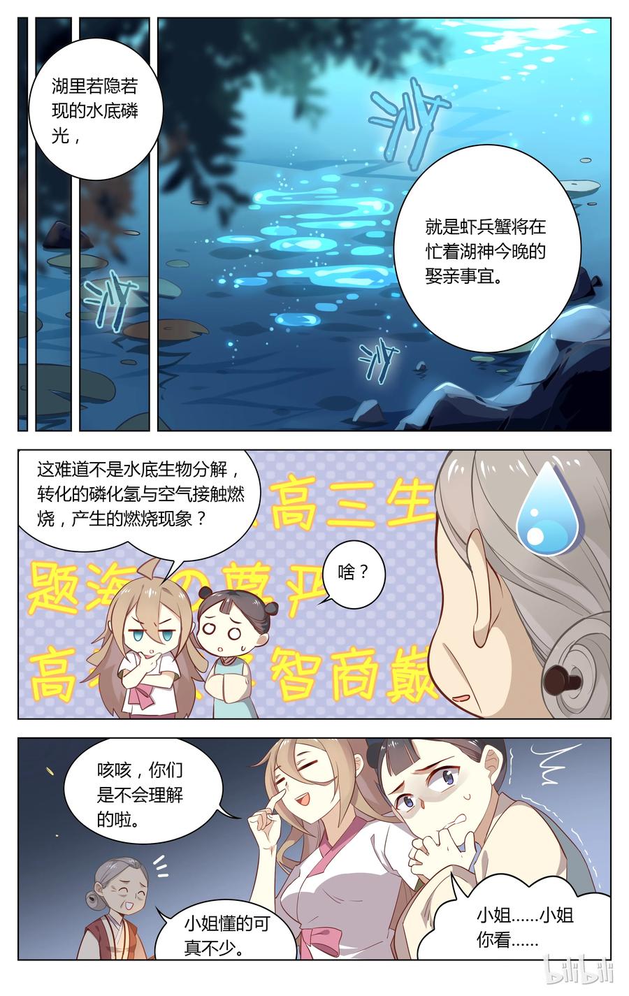 049第49话湖神娶妻-爱我吧，苏东坡-元气工场（第2张）