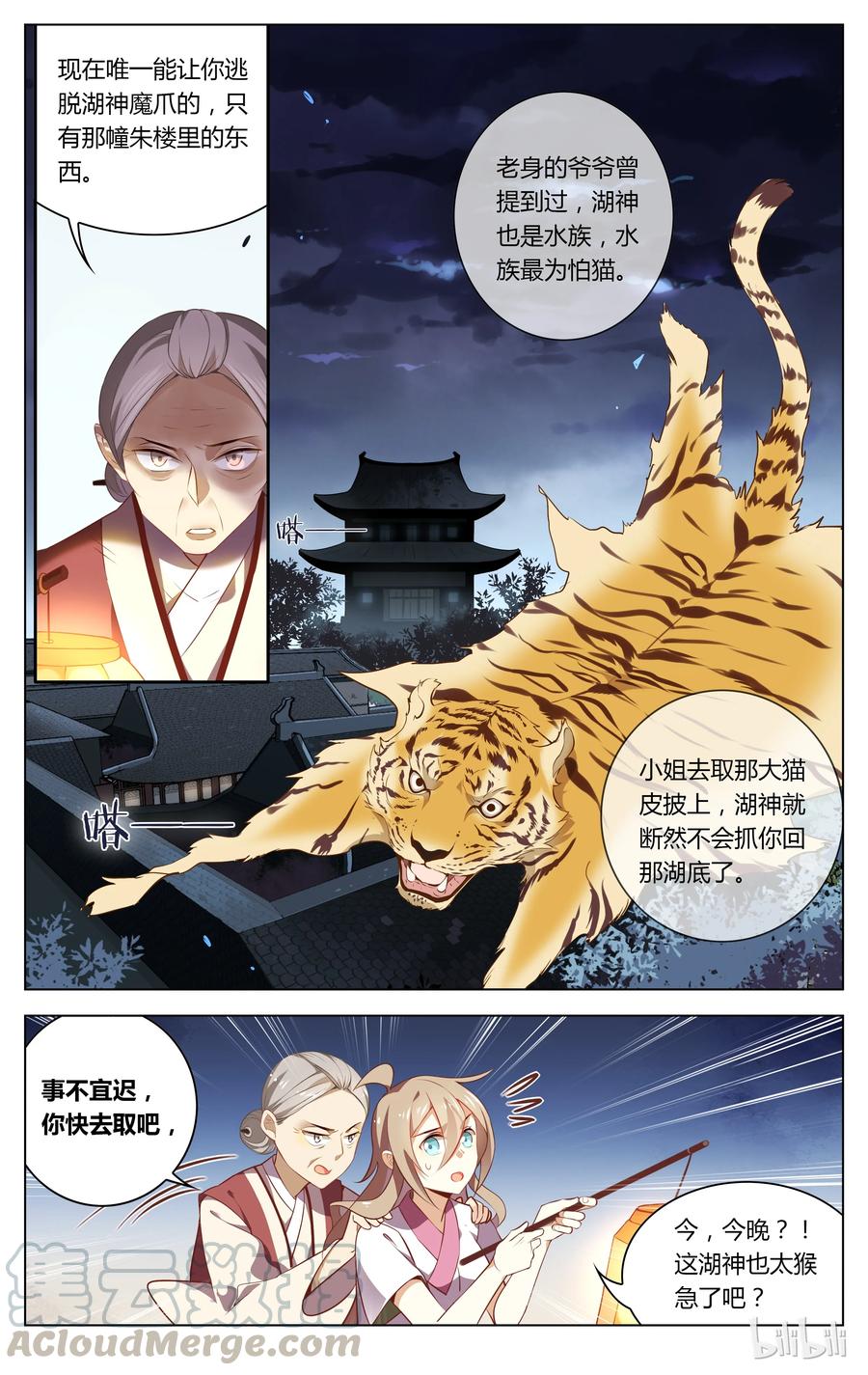 049第49话湖神娶妻-爱我吧，苏东坡-元气工场（第7张）
