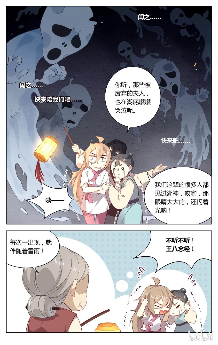 049第49话湖神娶妻-爱我吧，苏东坡-元气工场（第4张）