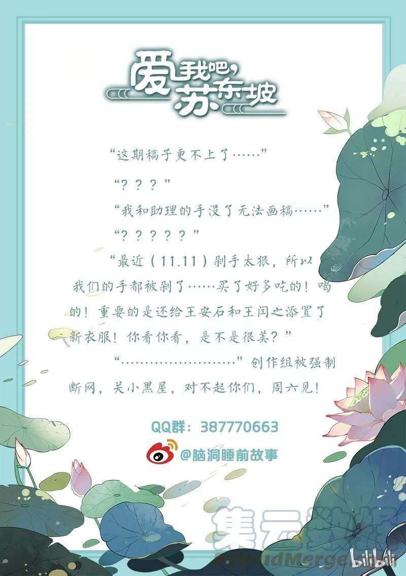 福利14换装了，喜滋滋-爱我吧，苏东坡-元气工场（第1张）