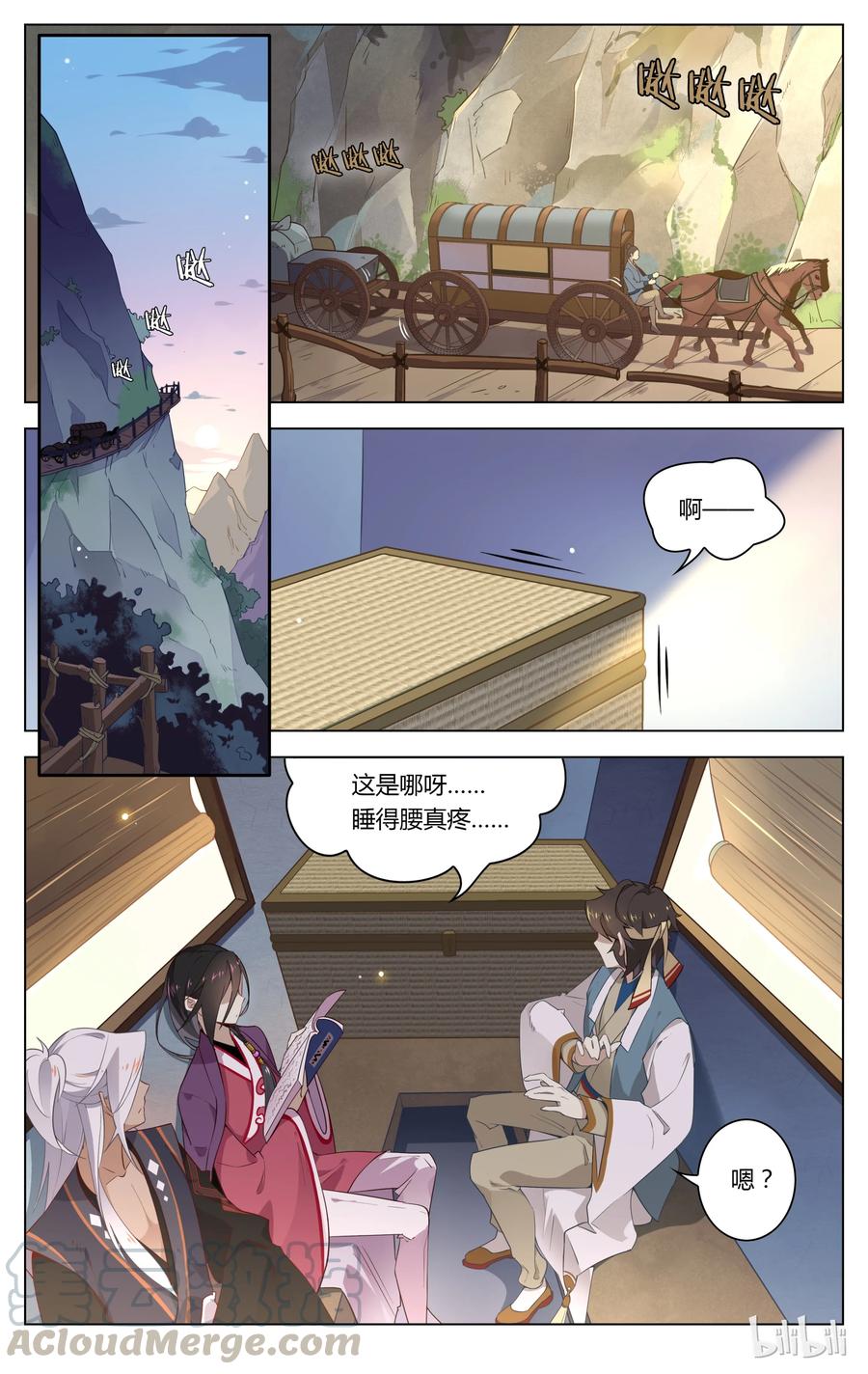 050第50话我要下车！-爱我吧，苏东坡-元气工场（第9张）
