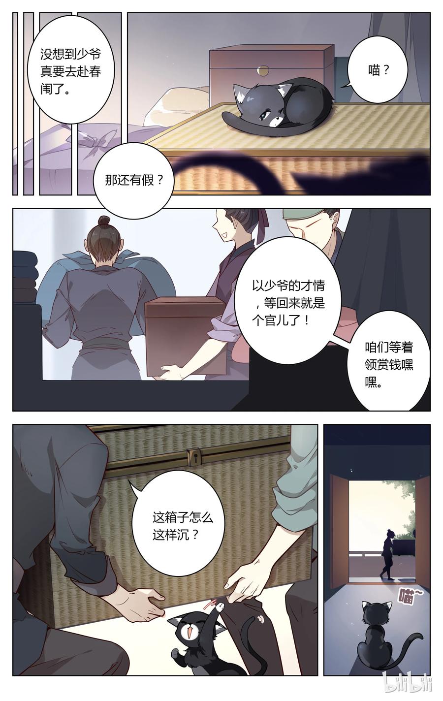 050第50话我要下车！-爱我吧，苏东坡-元气工场（第8张）