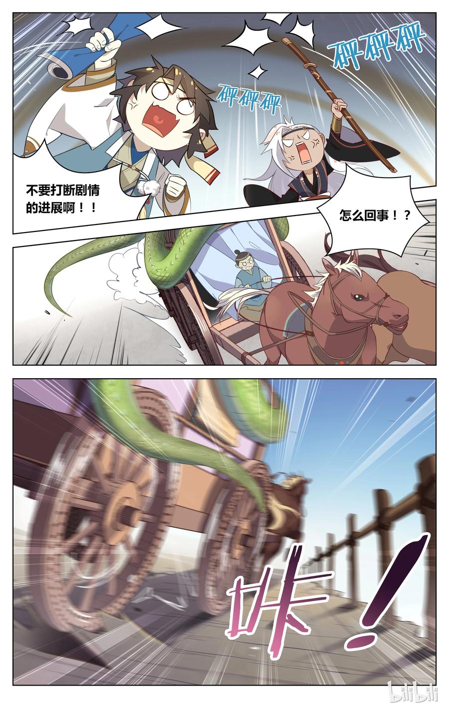 051第51话是去还是留？-爱我吧，苏东坡-元气工场（第8张）