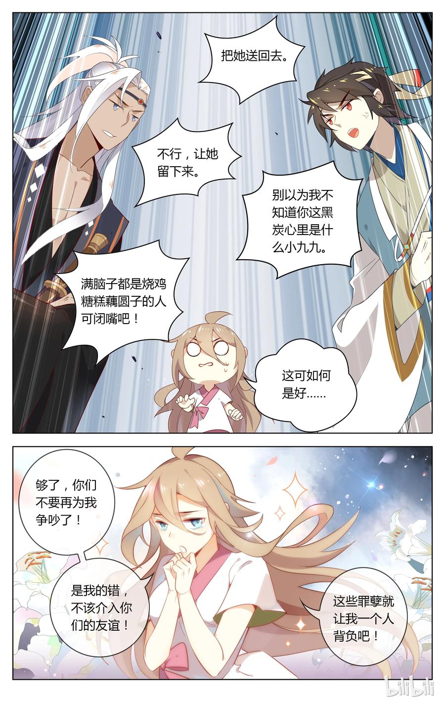051第51话是去还是留？-爱我吧，苏东坡-元气工场（第6张）