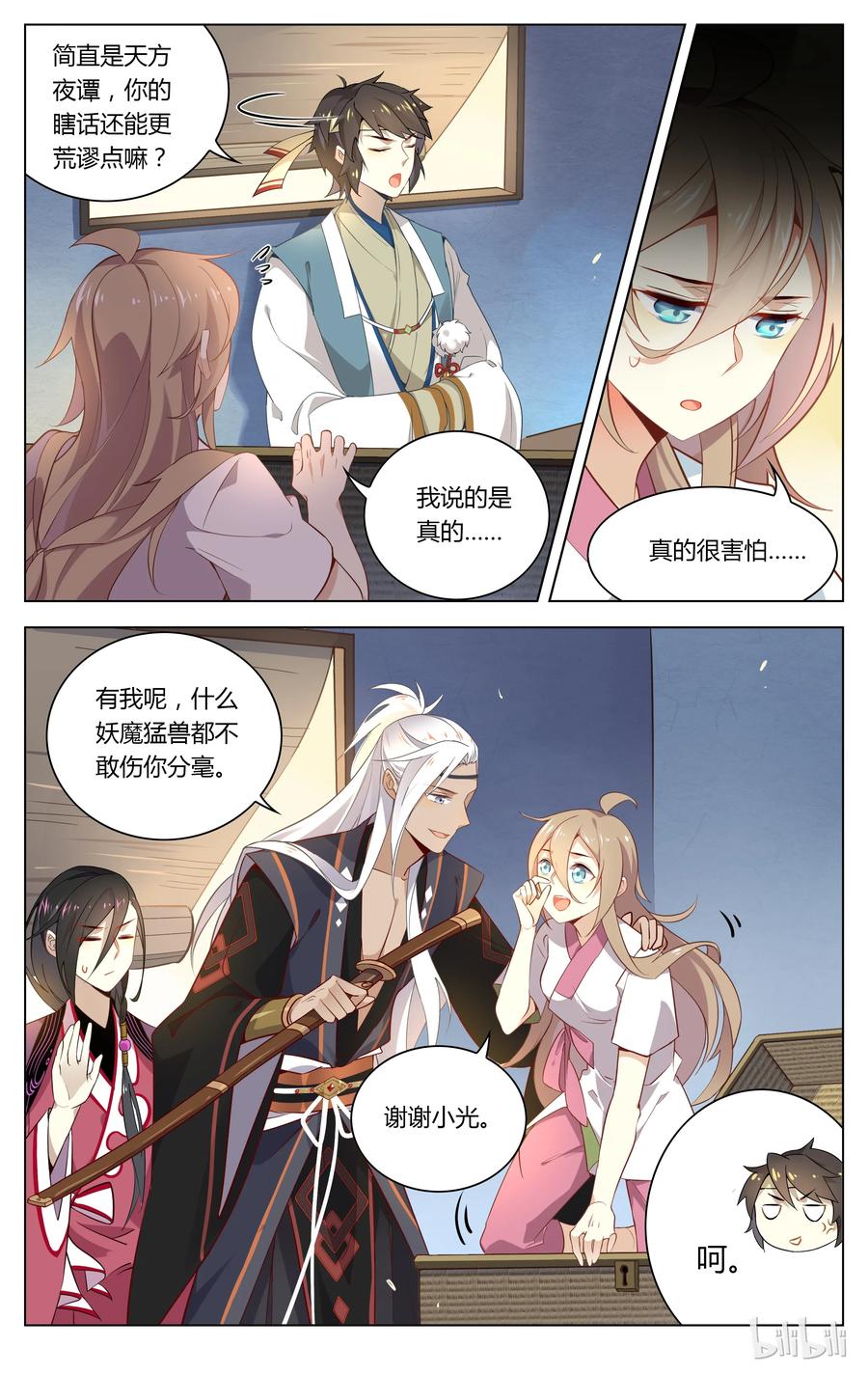 051第51话是去还是留？-爱我吧，苏东坡-元气工场（第4张）