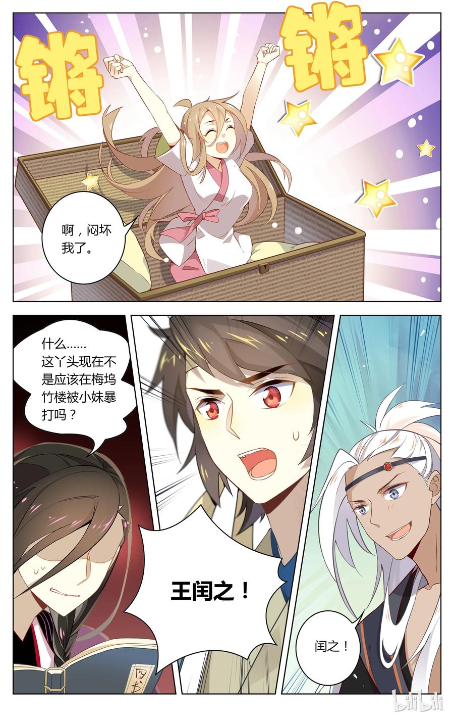 051第51话是去还是留？-爱我吧，苏东坡-元气工场（第2张）