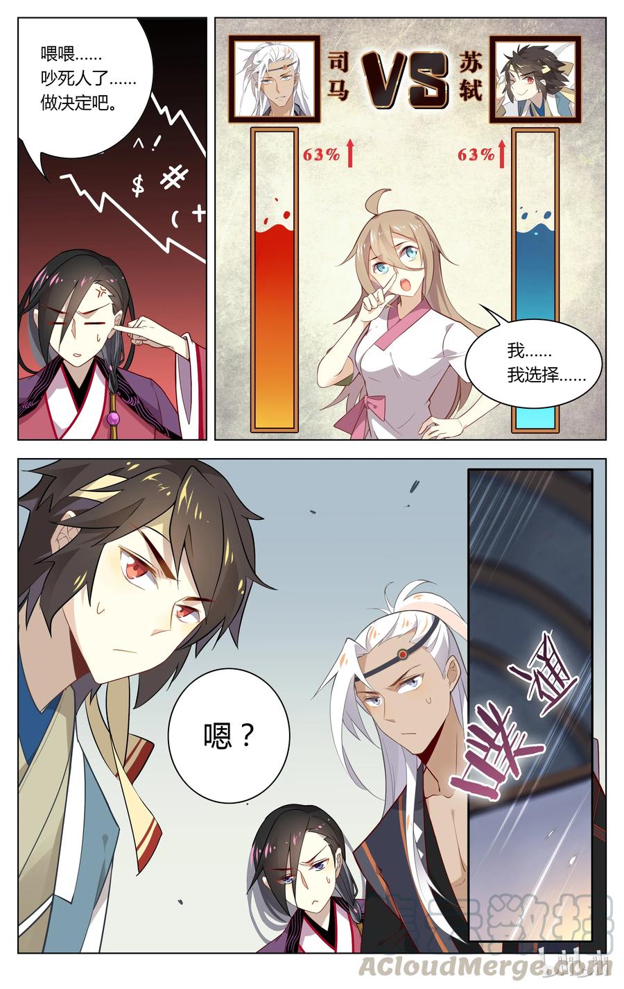051第51话是去还是留？-爱我吧，苏东坡-元气工场（第7张）