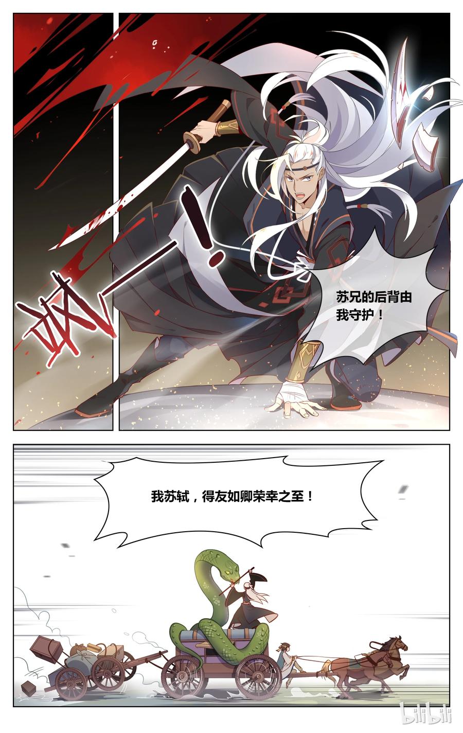 052第52话驾！翻车了！-爱我吧，苏东坡-元气工场（第6张）