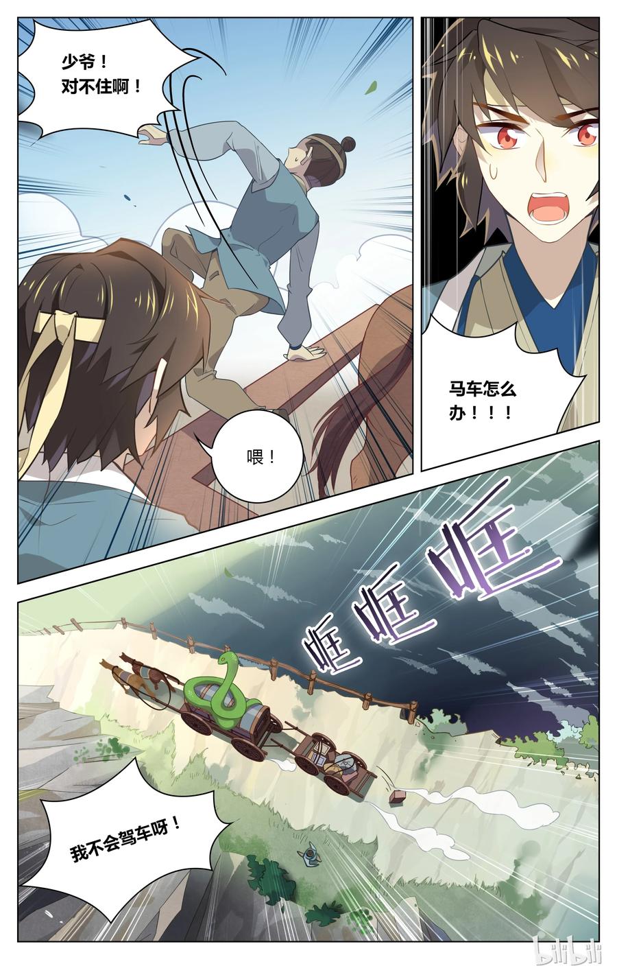 052第52话驾！翻车了！-爱我吧，苏东坡-元气工场（第4张）