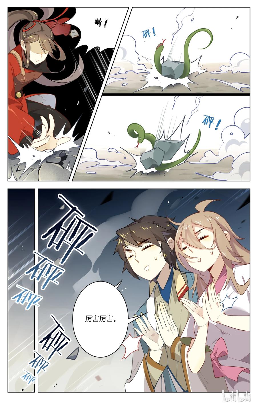 053第53话吃货的报应-爱我吧，苏东坡-元气工场（第6张）
