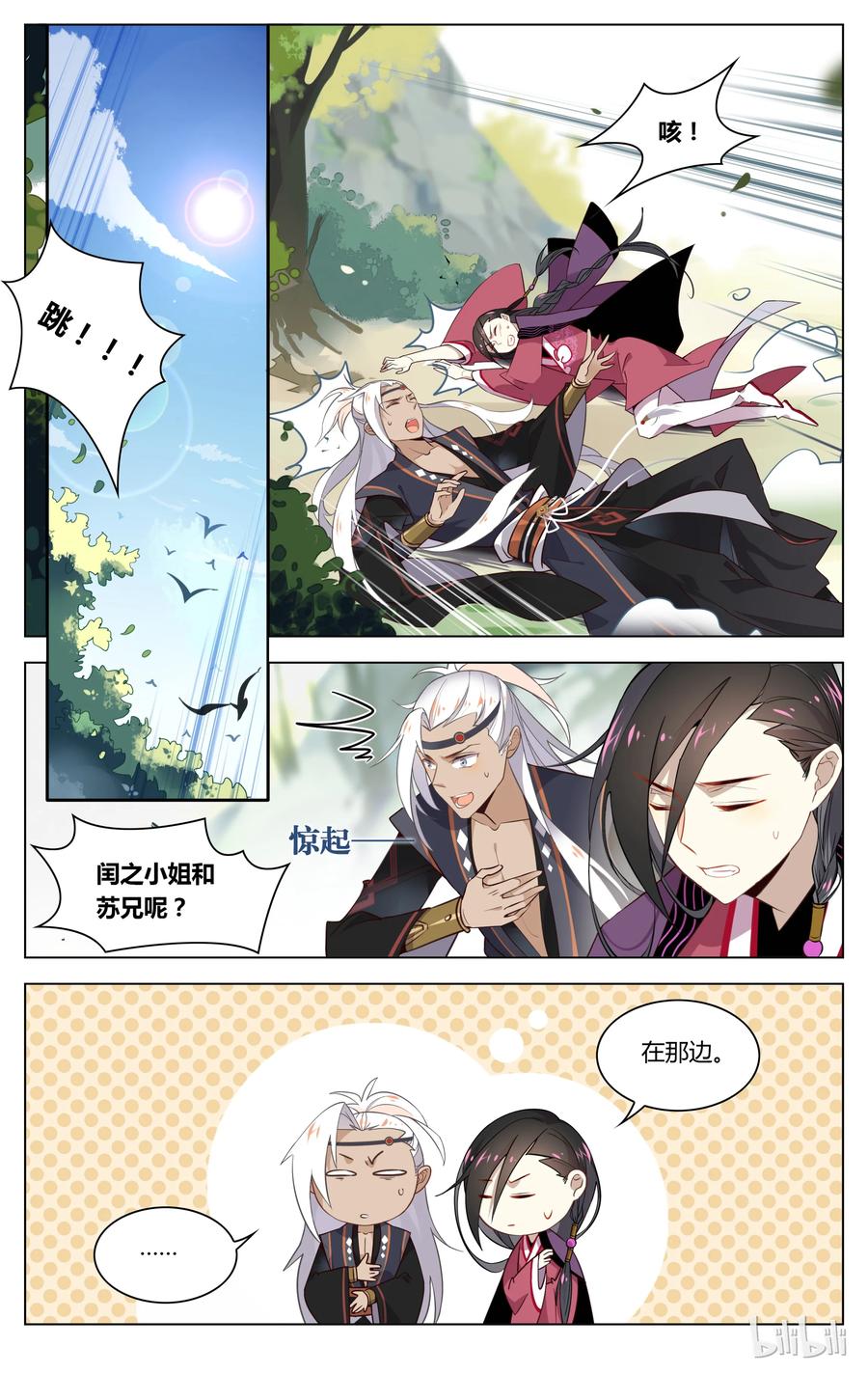 053第53话吃货的报应-爱我吧，苏东坡-元气工场（第2张）