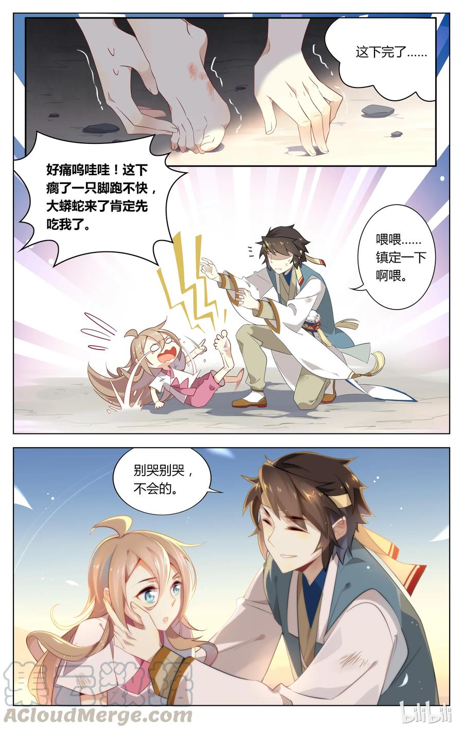 054第54话苏公，你干嘛脱衣服？-爱我吧，苏东坡-元气工场（第5张）