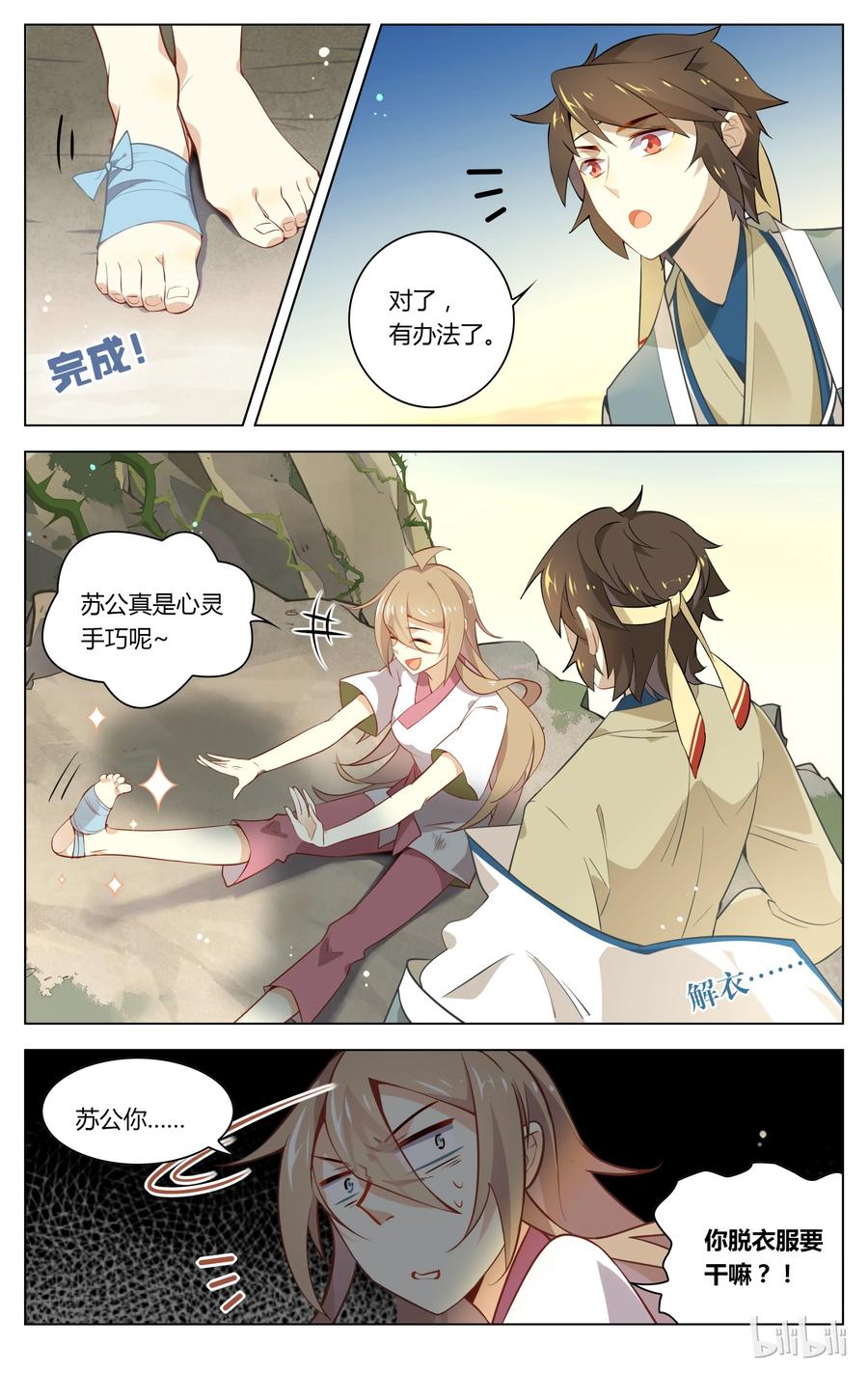 054第54话苏公，你干嘛脱衣服？-爱我吧，苏东坡-元气工场（第8张）