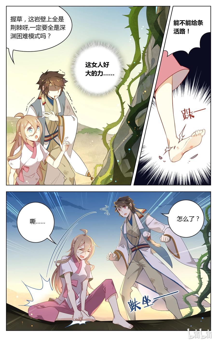 054第54话苏公，你干嘛脱衣服？-爱我吧，苏东坡-元气工场（第4张）