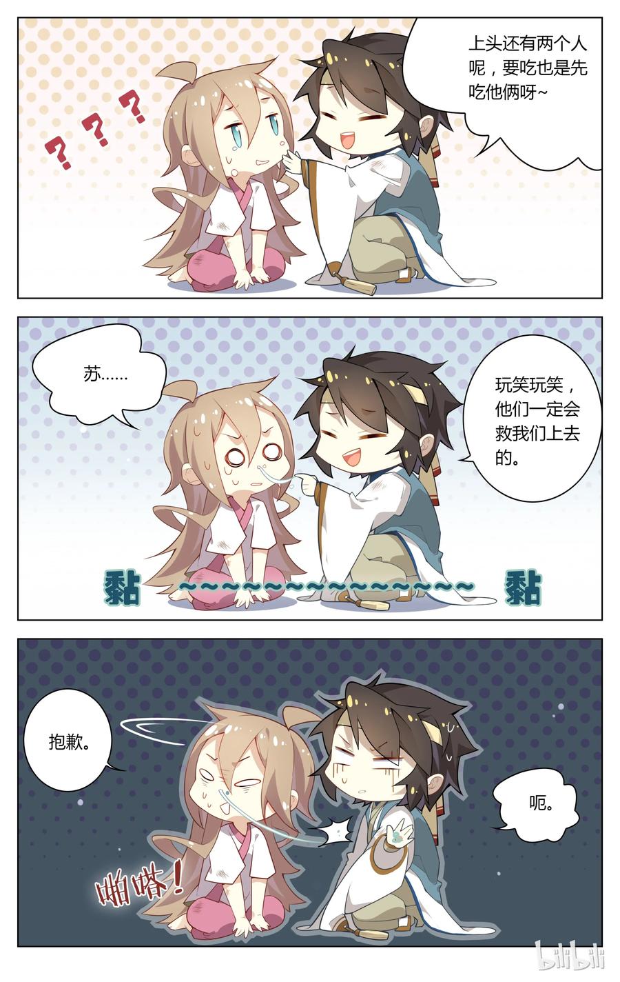 054第54话苏公，你干嘛脱衣服？-爱我吧，苏东坡-元气工场（第6张）