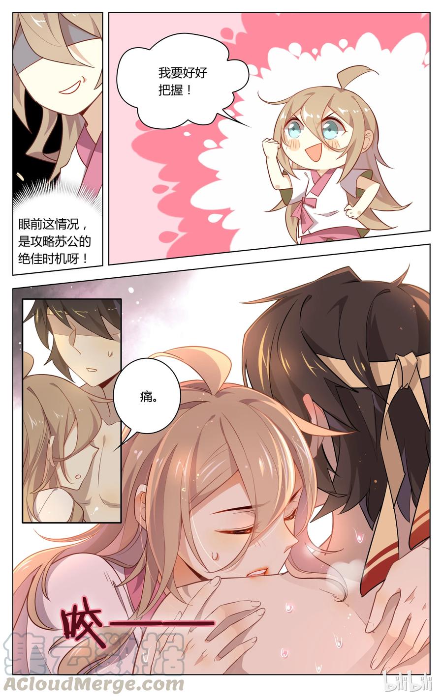 055第55话戏精附体-爱我吧，苏东坡-元气工场（第5张）