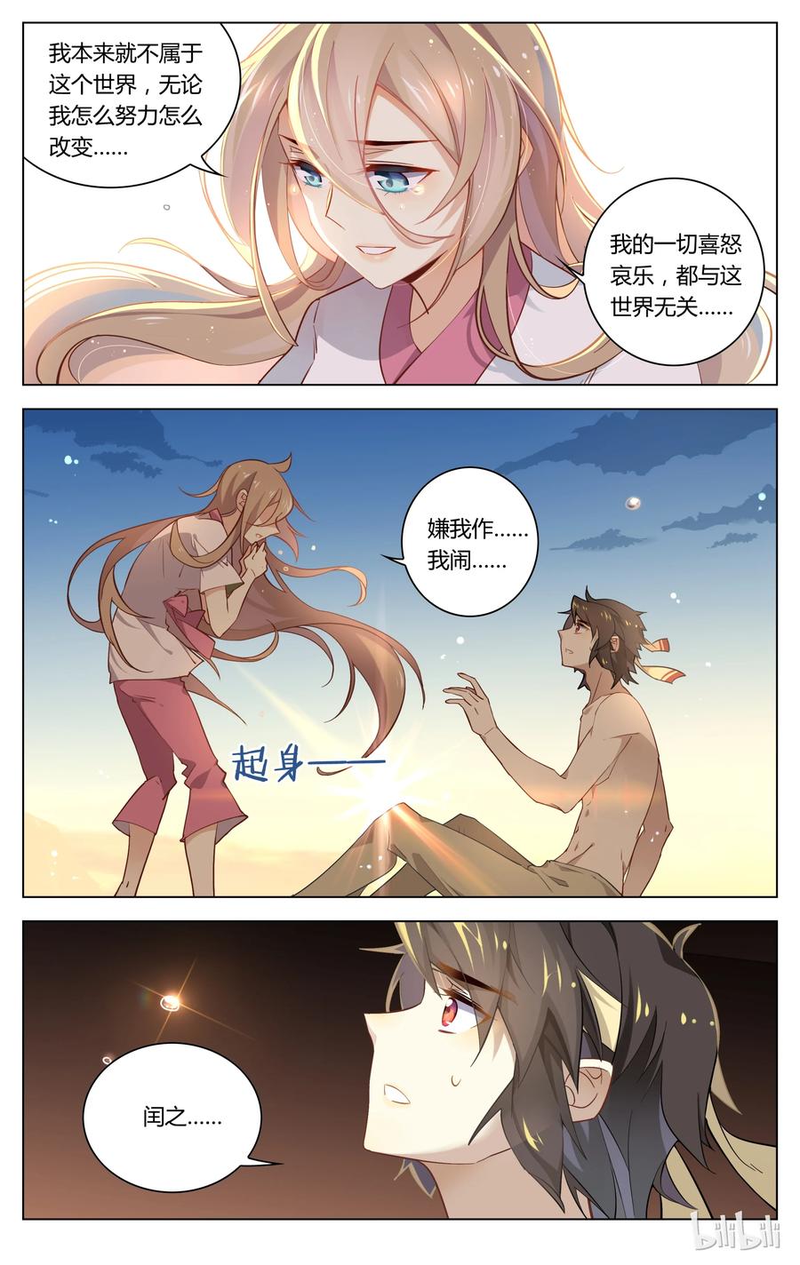 055第55话戏精附体-爱我吧，苏东坡-元气工场（第8张）