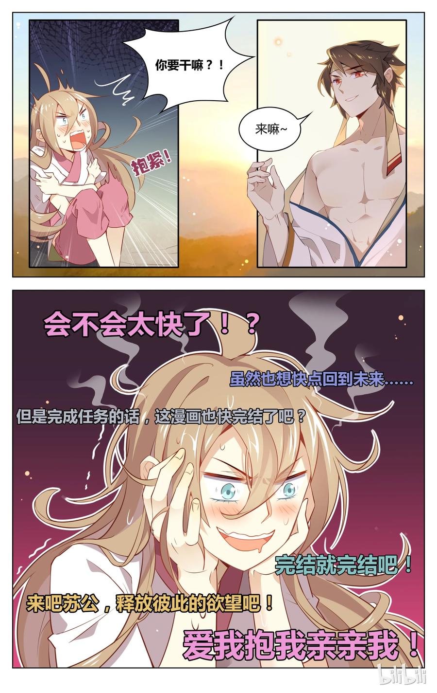 055第55话戏精附体-爱我吧，苏东坡-元气工场（第2张）