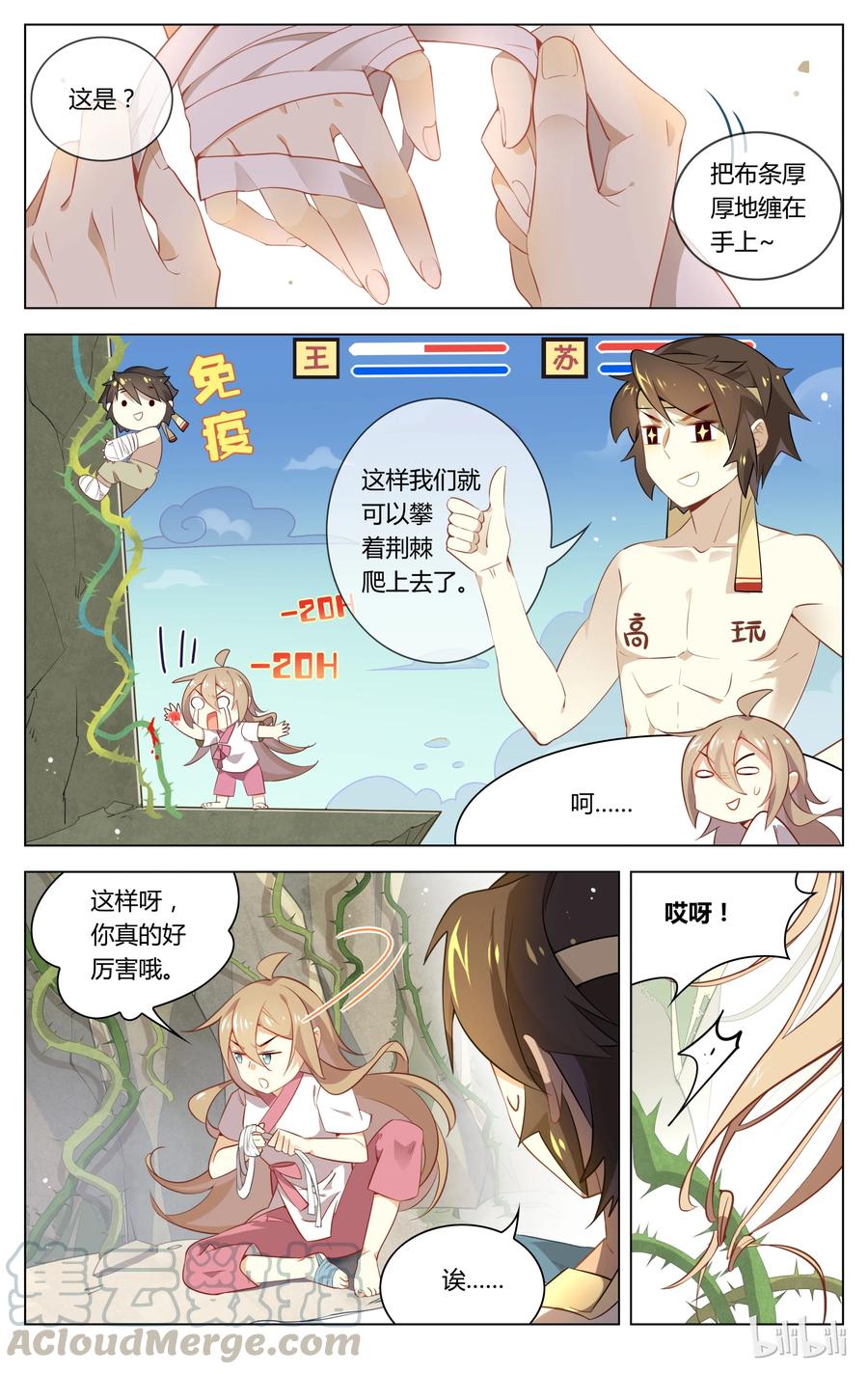 055第55话戏精附体-爱我吧，苏东坡-元气工场（第3张）