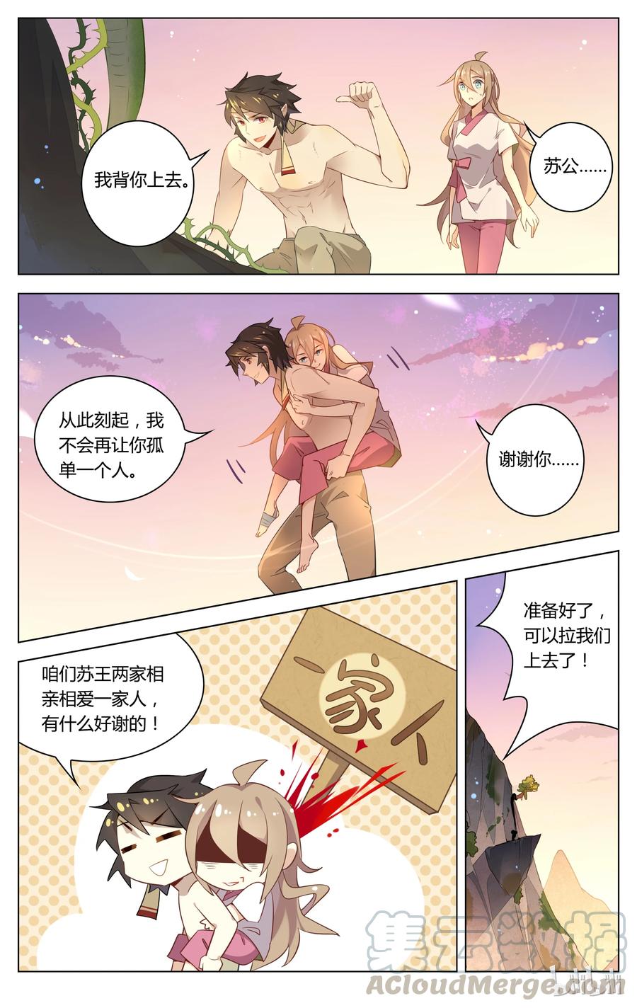 056第56话我也想要你的疼爱-爱我吧，苏东坡-元气工场（第7张）