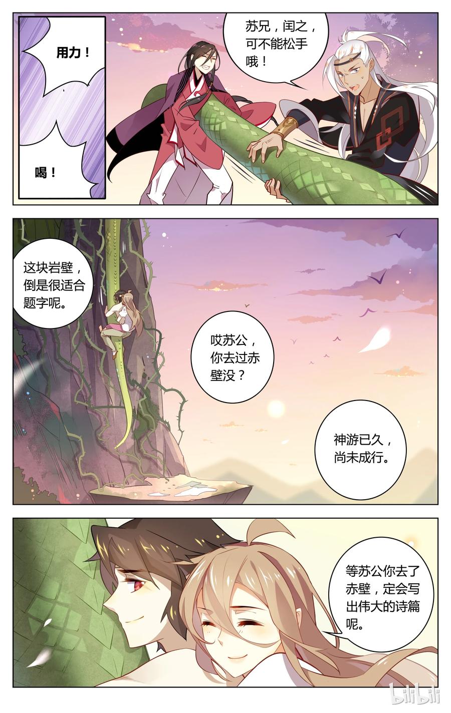 056第56话我也想要你的疼爱-爱我吧，苏东坡-元气工场（第8张）