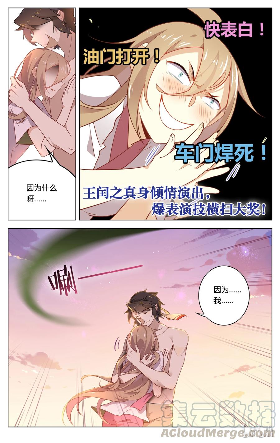 056第56话我也想要你的疼爱-爱我吧，苏东坡-元气工场（第3张）