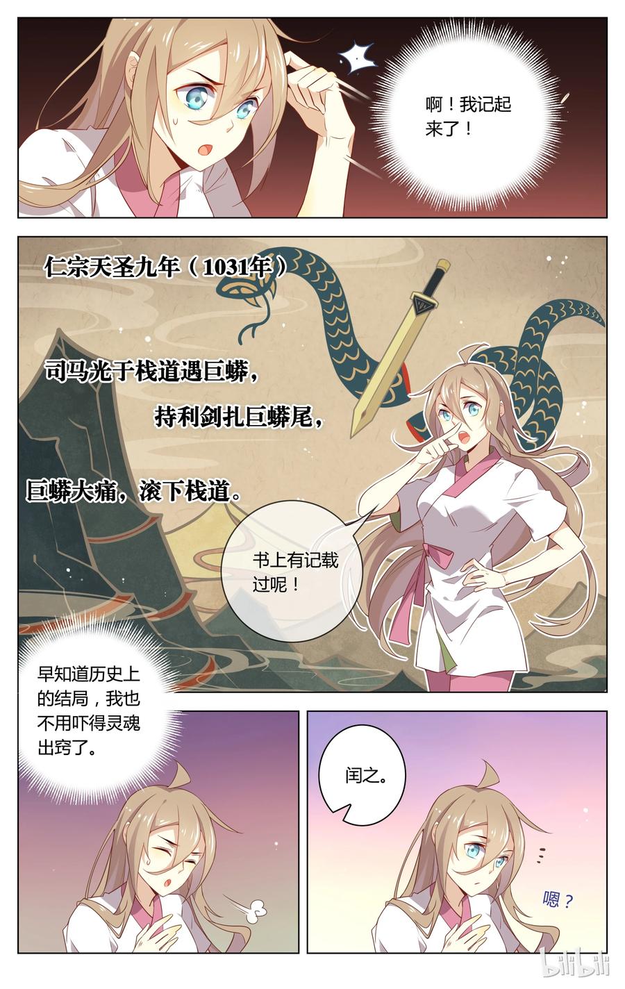 056第56话我也想要你的疼爱-爱我吧，苏东坡-元气工场（第6张）