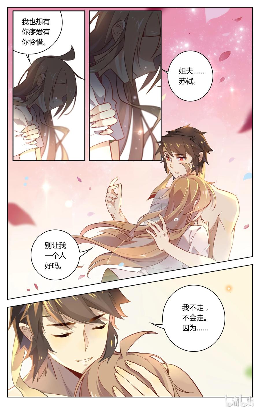056第56话我也想要你的疼爱-爱我吧，苏东坡-元气工场（第2张）