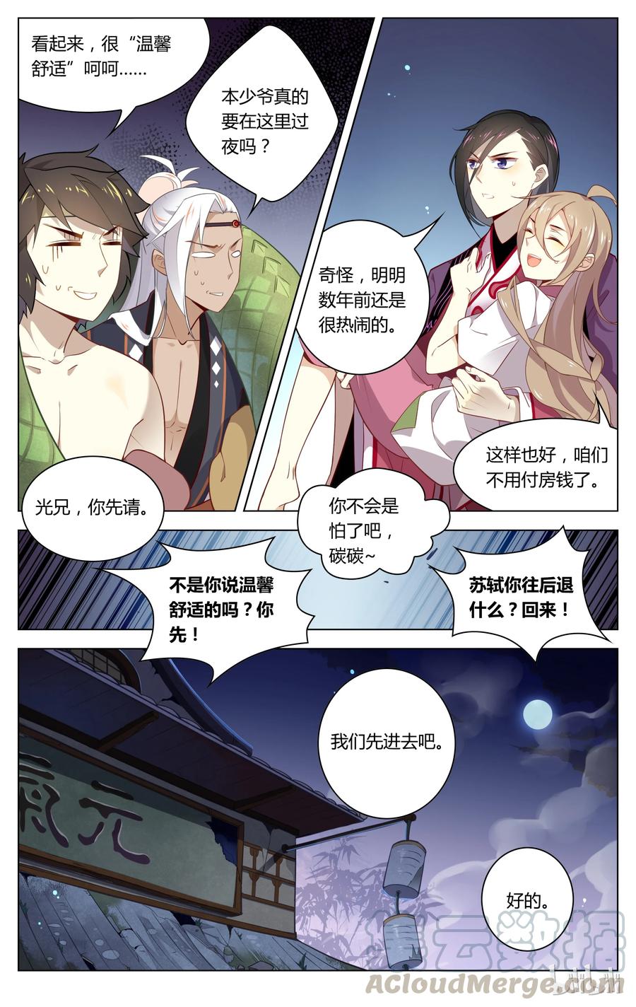 057第57话不要逞强-爱我吧，苏东坡-元气工场（第9张）