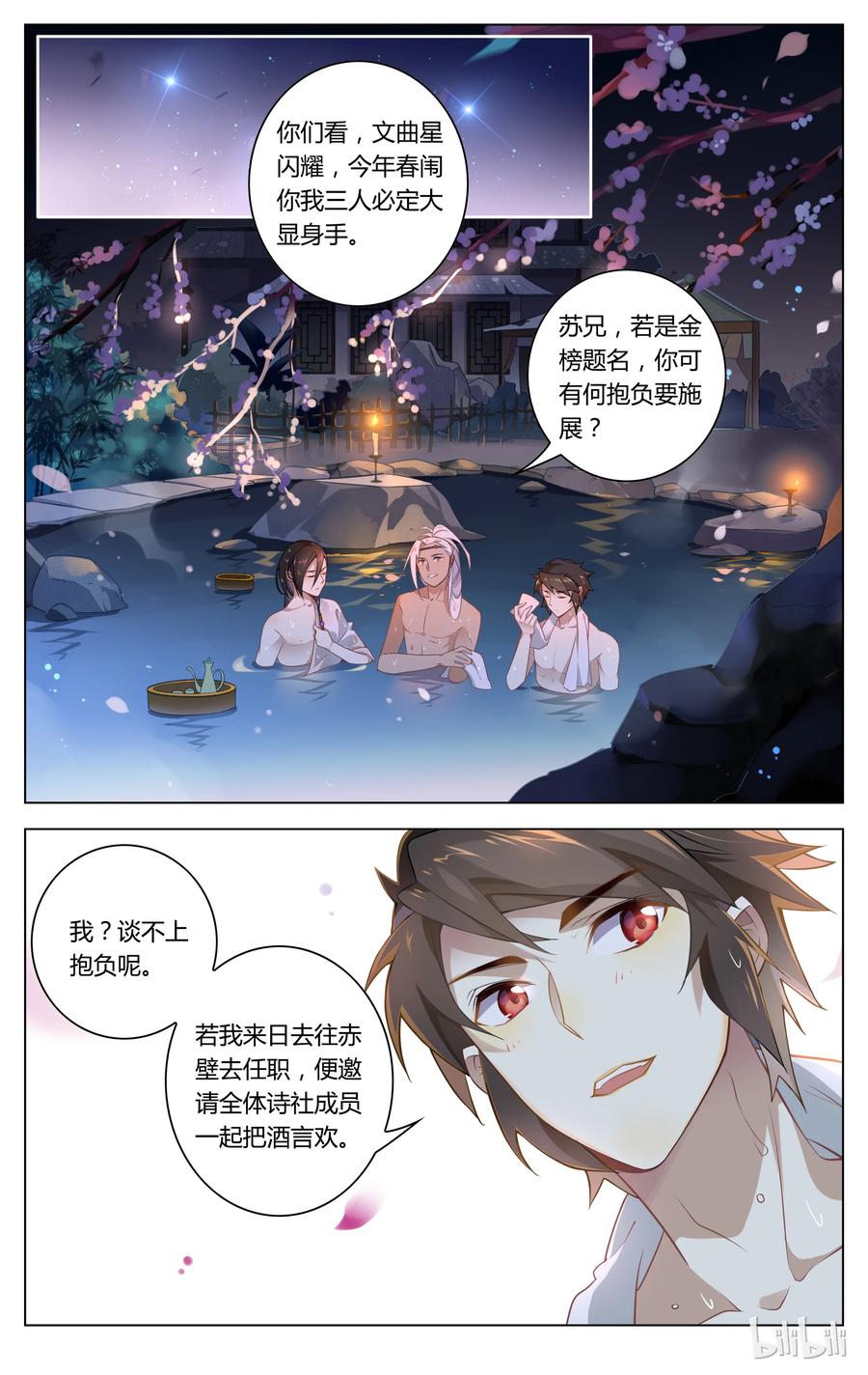 058第58话亲人啊，亲人！-爱我吧，苏东坡-元气工场（第4张）