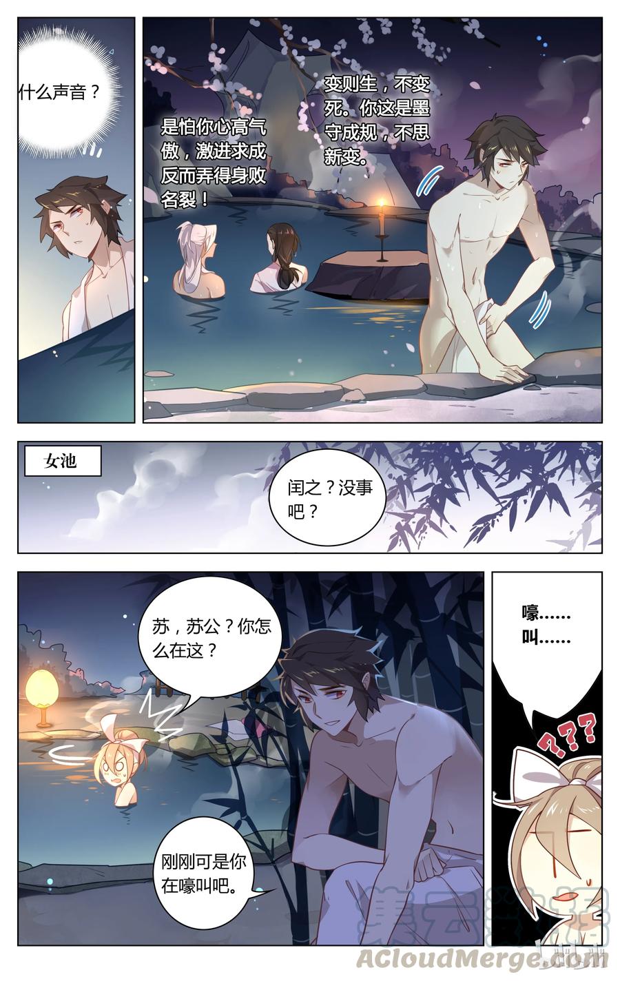 058第58话亲人啊，亲人！-爱我吧，苏东坡-元气工场（第7张）