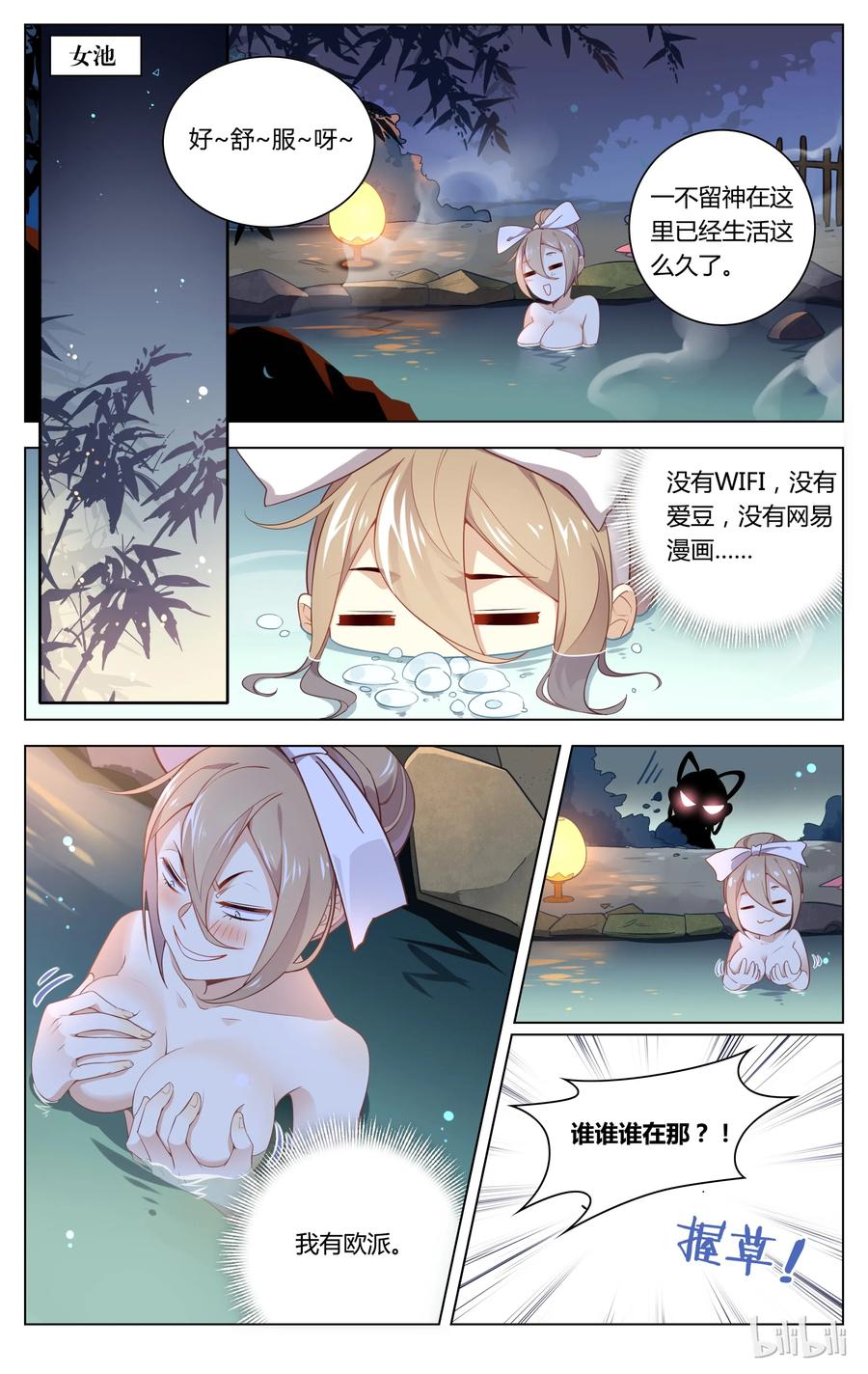 058第58话亲人啊，亲人！-爱我吧，苏东坡-元气工场（第6张）